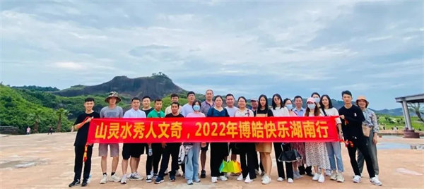山靈水秀人文奇，博皓快樂湖南行