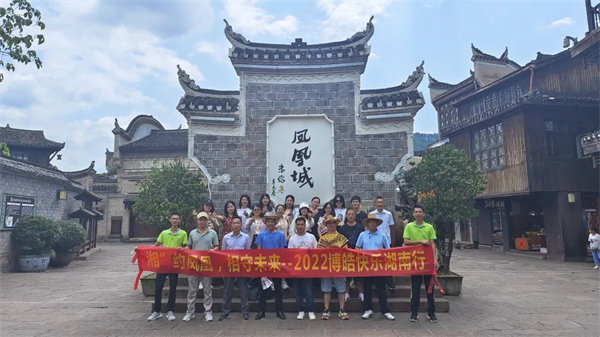 “湘”約鳳凰，相守未來(lái)——2022博皓快樂湖南行    -37