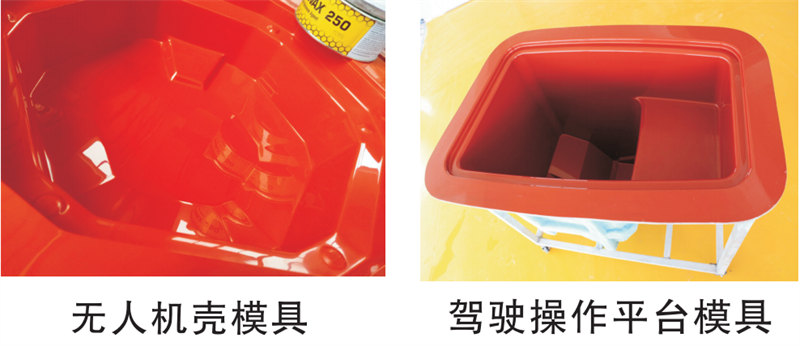 雅博圣模具產(chǎn)品案例：無人機模具、駕駛操作平臺模具