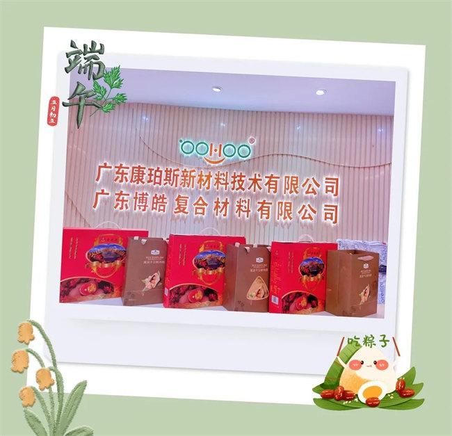 濃情端午，你最[粽]要！廣東博皓祝大家端午安康