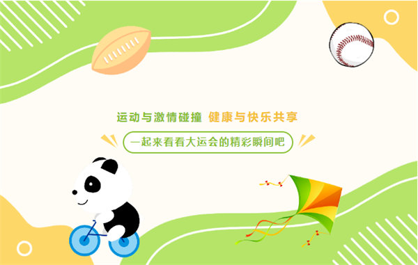 運動與激情碰撞，健康與快樂共享—廣東博皓第六屆運動會（二）