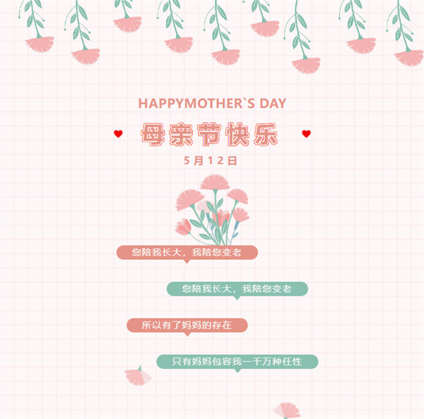廣東博皓祝愿所有的媽媽，母親節(jié)快樂！