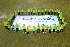 運(yùn)動(dòng)凝聚能量，攜手放飛夢(mèng)想