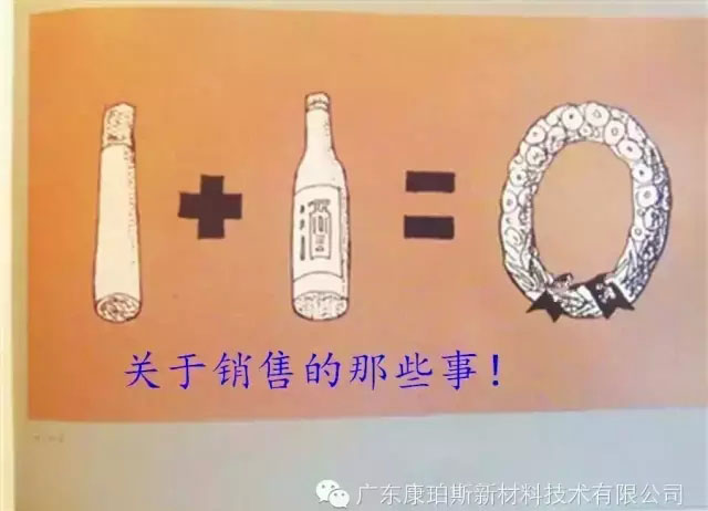 【博皓分享】1+1=0 關(guān)于銷售的那些事??！