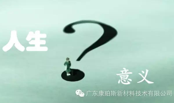 【博皓感悟】人生的意義在哪里？