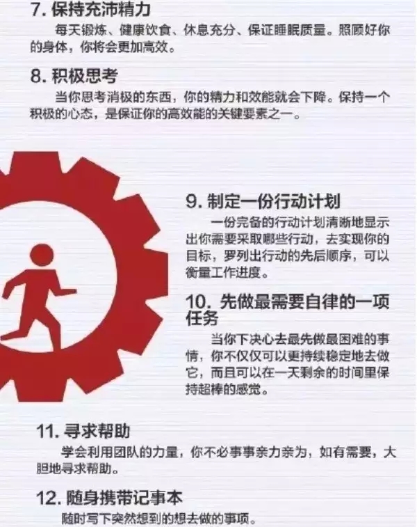 50個(gè)方法助你管理時(shí)間，過(guò)好每一天-2