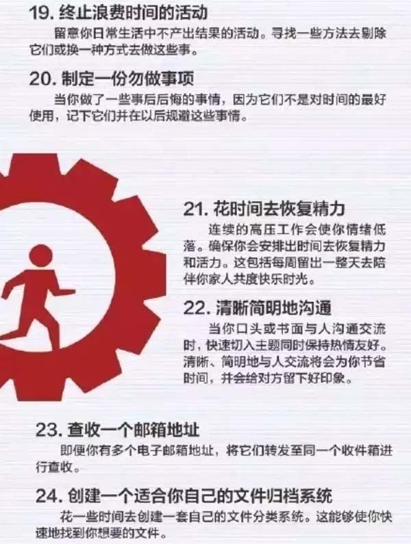 50個(gè)方法助你管理時(shí)間，過(guò)好每一天-4
