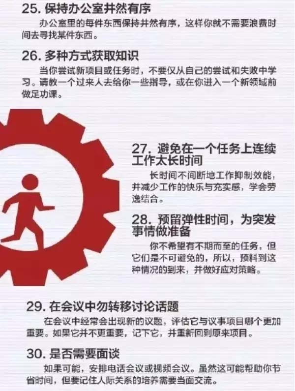 50個(gè)方法助你管理時(shí)間，過(guò)好每一天-5