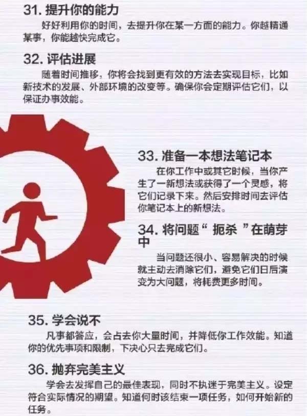 50個(gè)方法助你管理時(shí)間，過(guò)好每一天-6