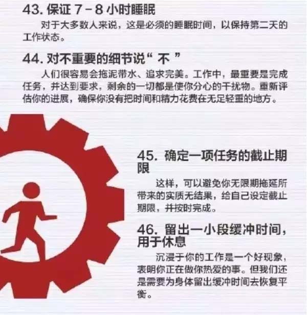 50個(gè)方法助你管理時(shí)間，過(guò)好每一天-8