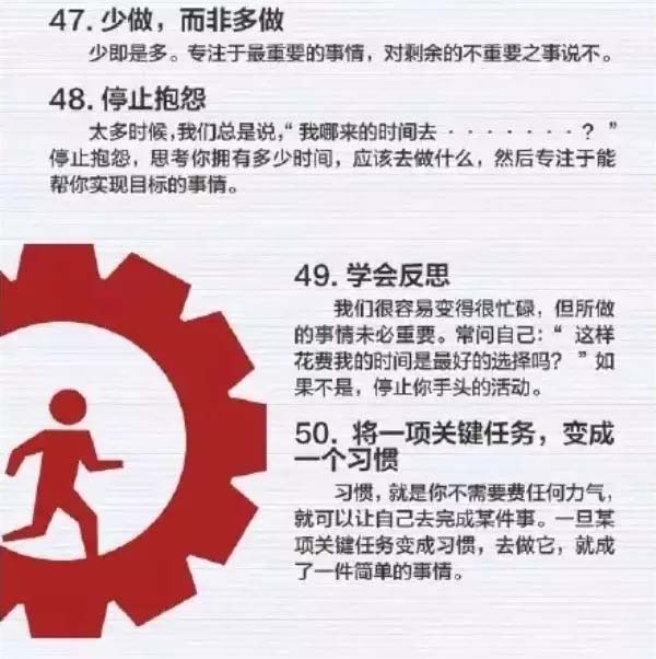 50個(gè)方法助你管理時(shí)間，過(guò)好每一天-9