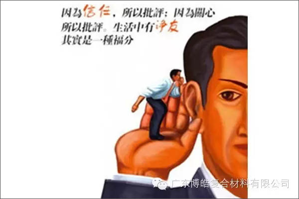 【博皓感悟】敢批評你的人，才是你的“貴人”【博皓感悟】敢批評你的人，才是你的“貴人”-5