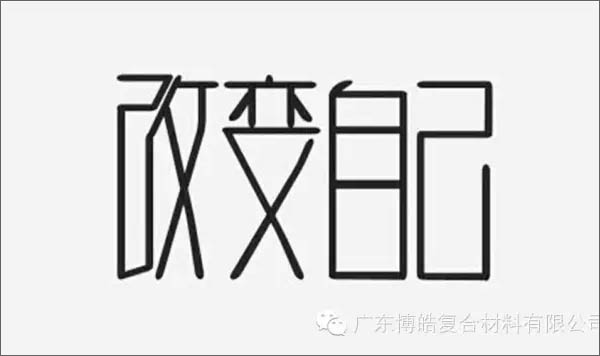 【博皓感悟】團(tuán)隊(duì)中的八類乞丐：你不改變，誰也救不了你！-1