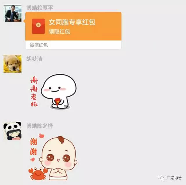線下收禮，線上送禮，微信紅包派不停！博皓董事長賴大大及時(shí)送上紅包。
